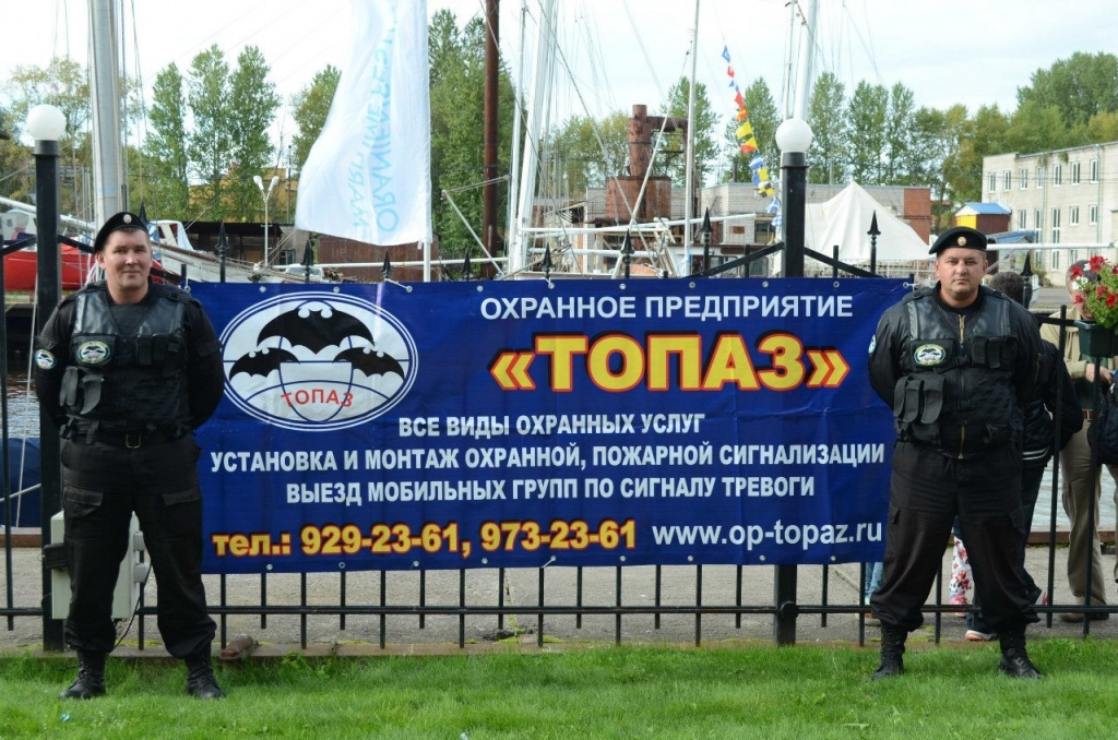 Охранное Предприятие Топаз - генеральный партнёр Санкт-Петербургского морского фестиваля4
